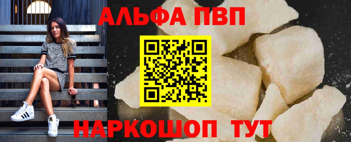 Alpha PVP крисы CK  APVP VHQ  А ПВП VHQ  сколько стоит  Вход с VPN  Ачхой-Мартан 