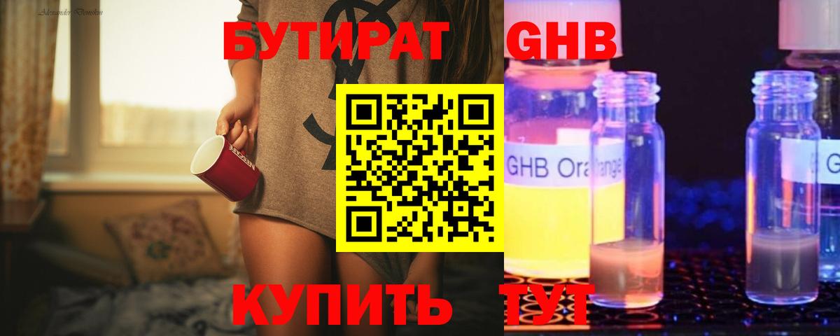 Ачхой-Мартан  БУТИРАТ жидкий экстази  БУТИРАТ  Вход с VPN 