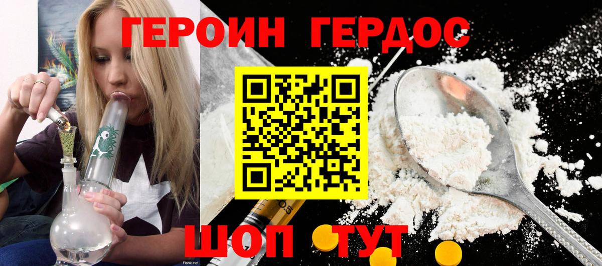 ГЕРОИН герыч Ачхой-Мартан