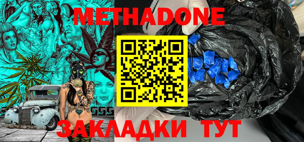 Метадон VHQ  Метадон мёд  Вход с VPN  Ачхой-Мартан 